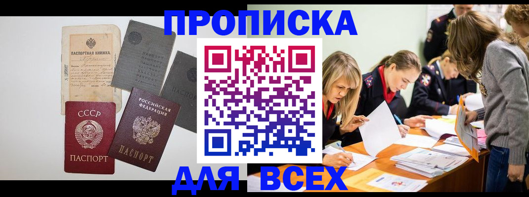 временная прописка в Апрелевке