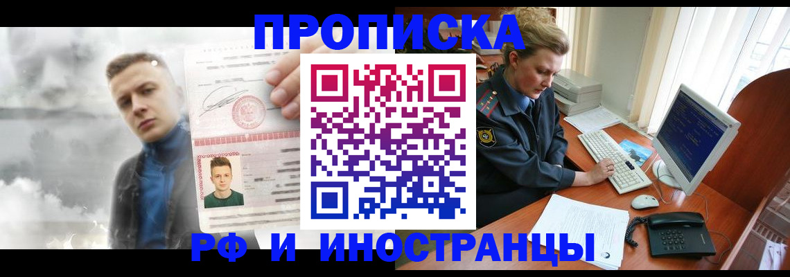 временная регистрация купить в Апрелевке